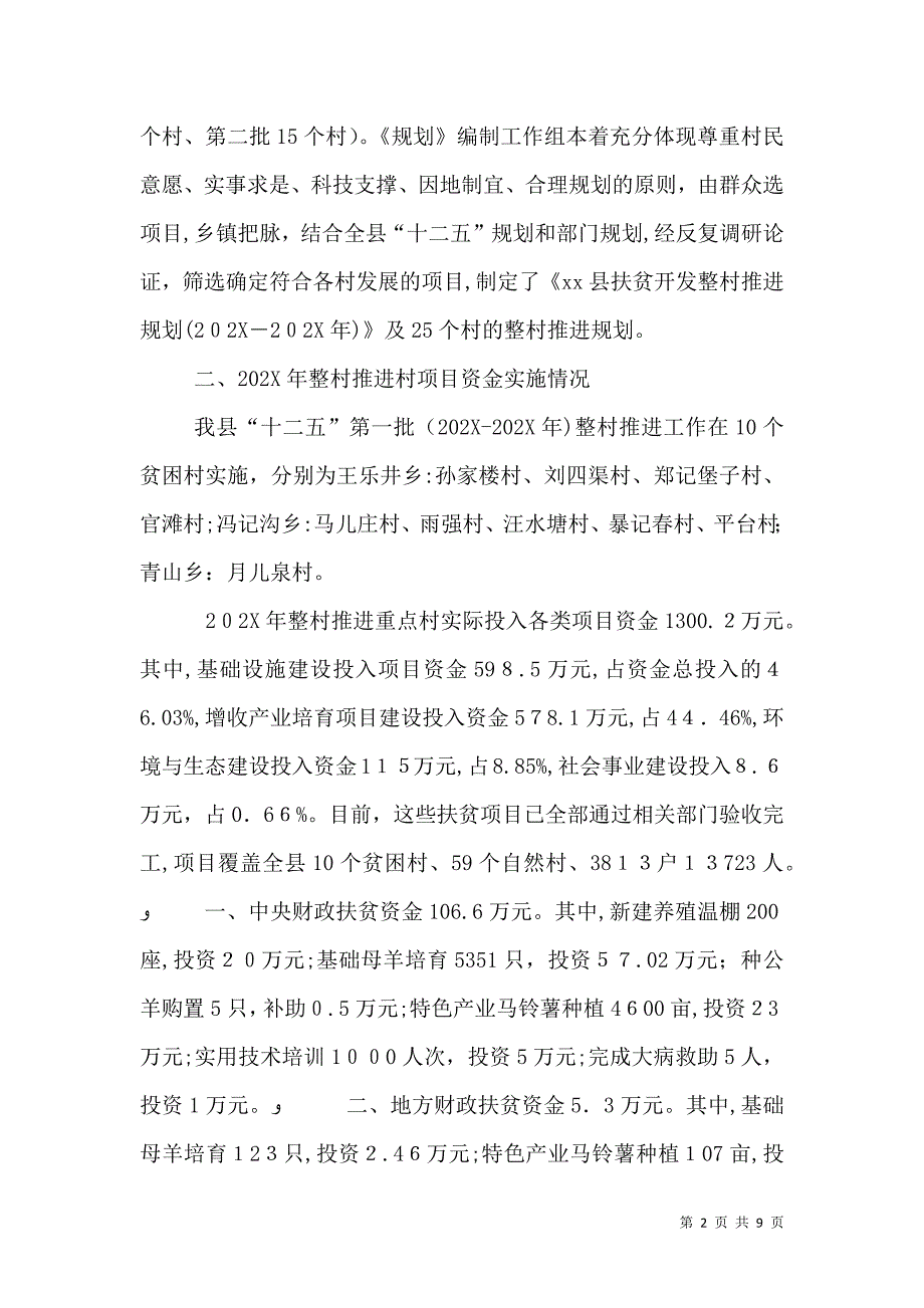 扶贫开发工作_第2页