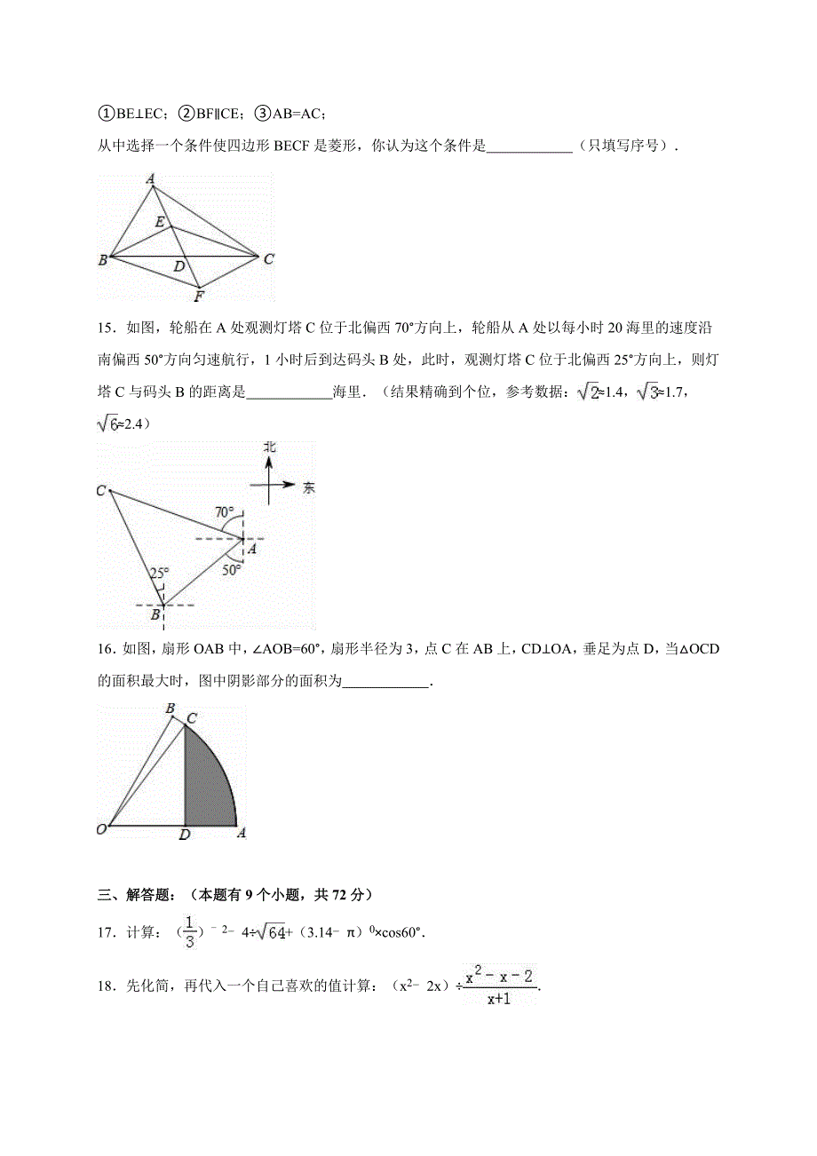 【精选】【人教版】九年级下月考数学试卷3月份及答案解析_第3页