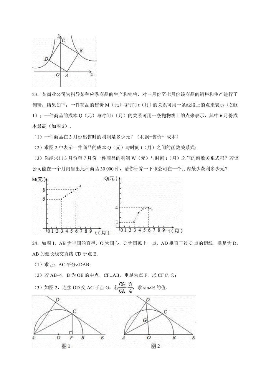 【精选】【人教版】九年级下月考数学试卷3月份及答案解析_第5页