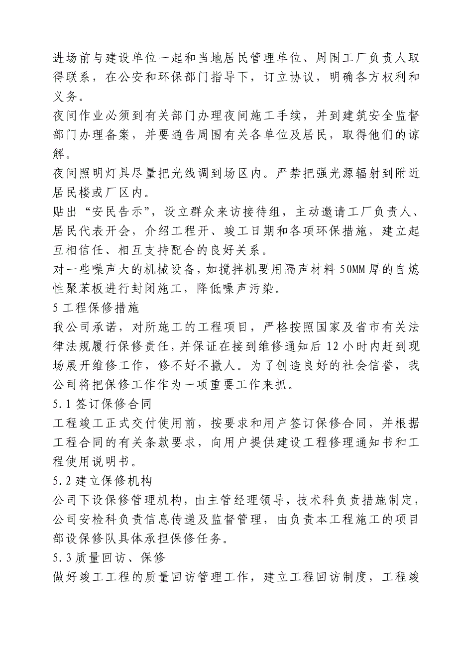 医院修缮工程技术标_第4页