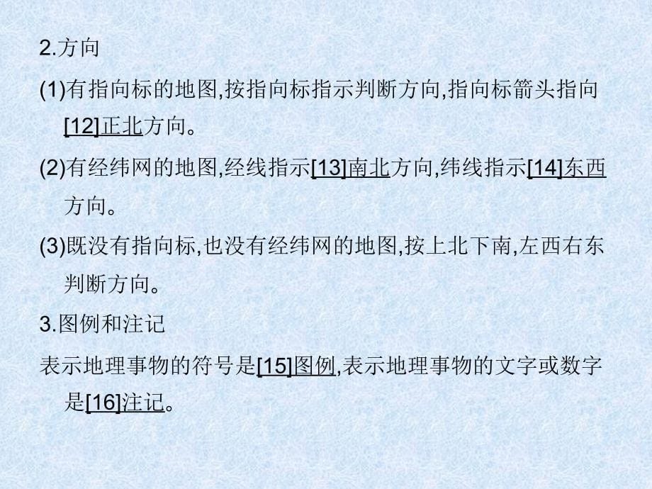 （湘教版）必修112地图与等高线ppt课件_第5页