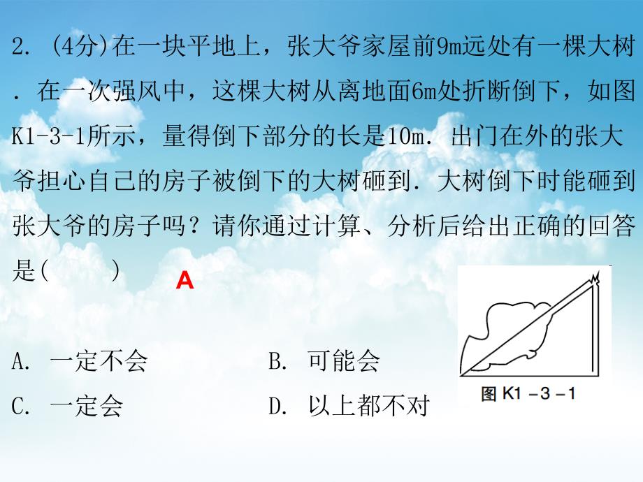 新编八年级数学上册第一章勾股定理3勾股定理的应用课堂十分钟课件新版北师大版_第4页