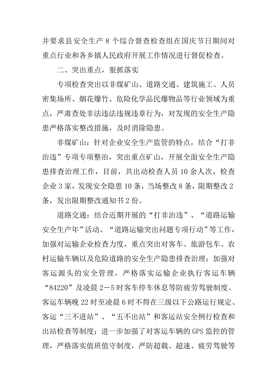 某县中秋国庆期间安全生产工作开展情况汇报_第2页