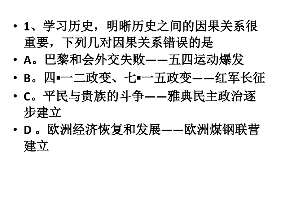 高一历史第一学期复习题.ppt_第1页