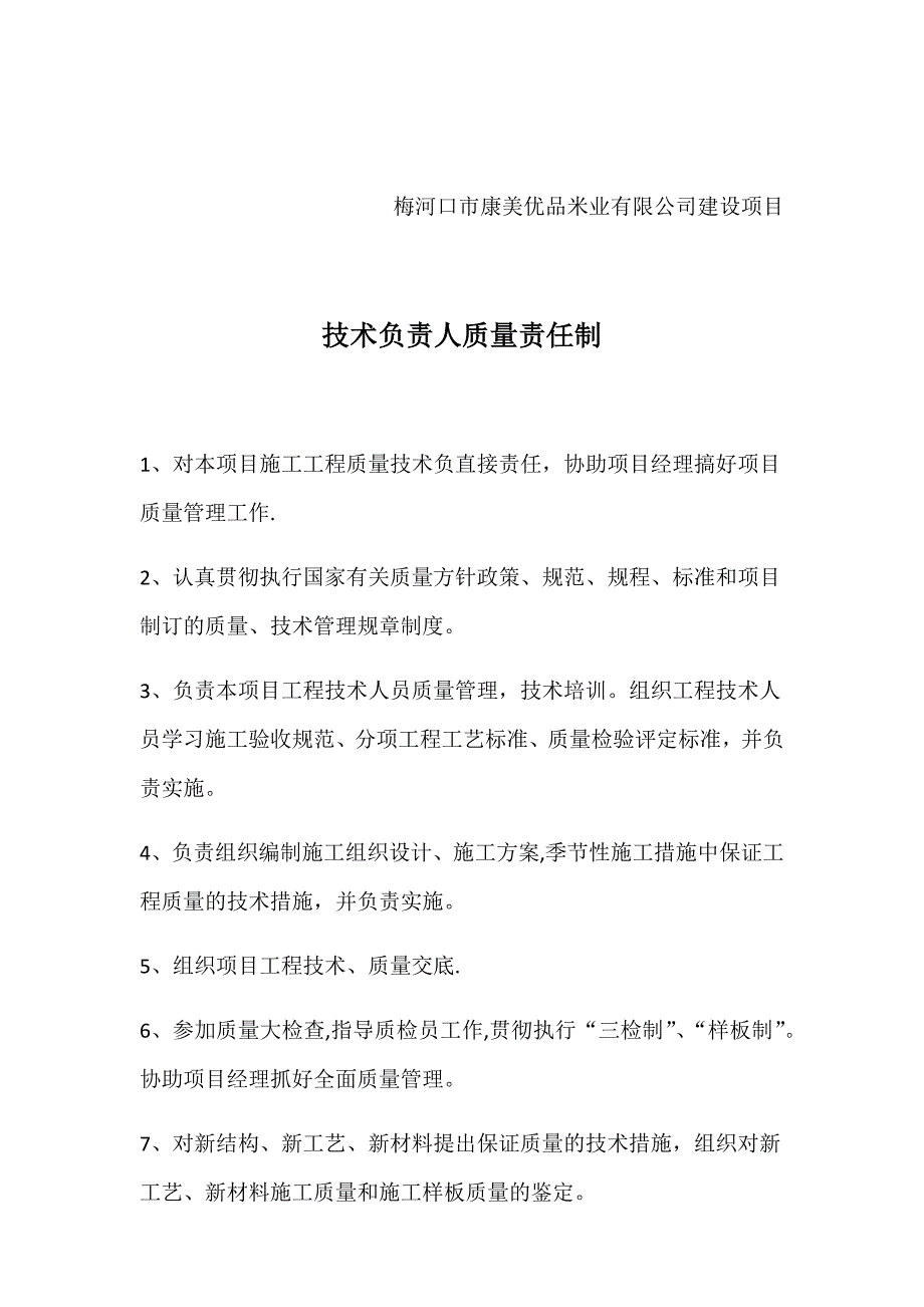 质量、安全责任制_第3页