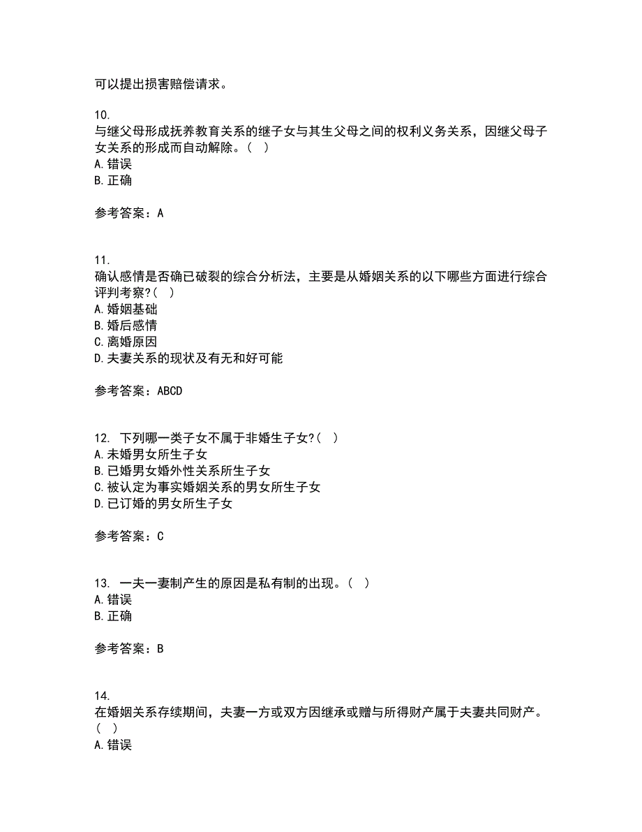 南开大学21秋《婚姻家庭与继承法》在线作业二满分答案14_第3页