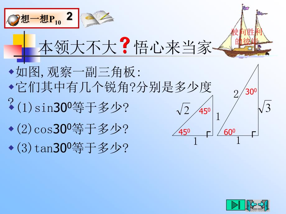 12_30度_45度_60度角的三角函数值_第4页