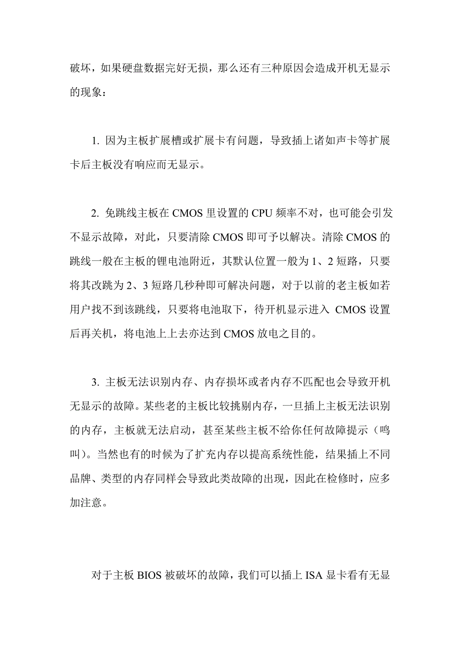 电脑问题自己搞定_第4页