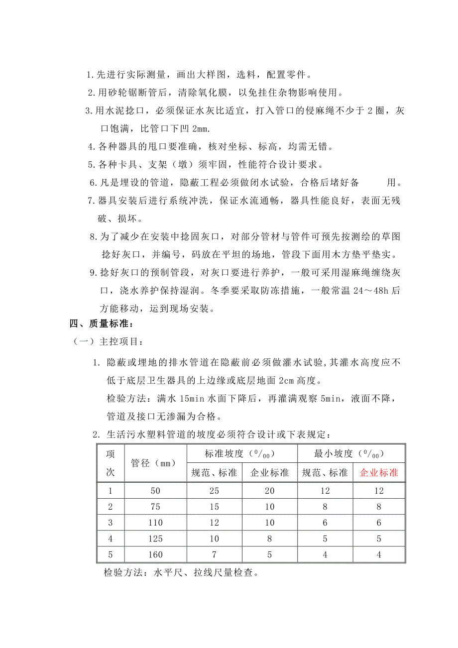 室内排水管道安装工艺标准_第3页