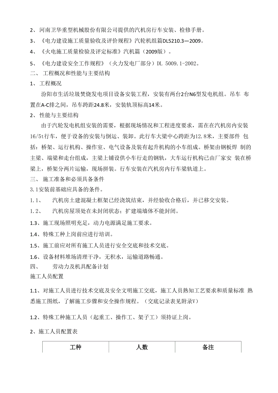 行车与轨道安装施工方案_第2页