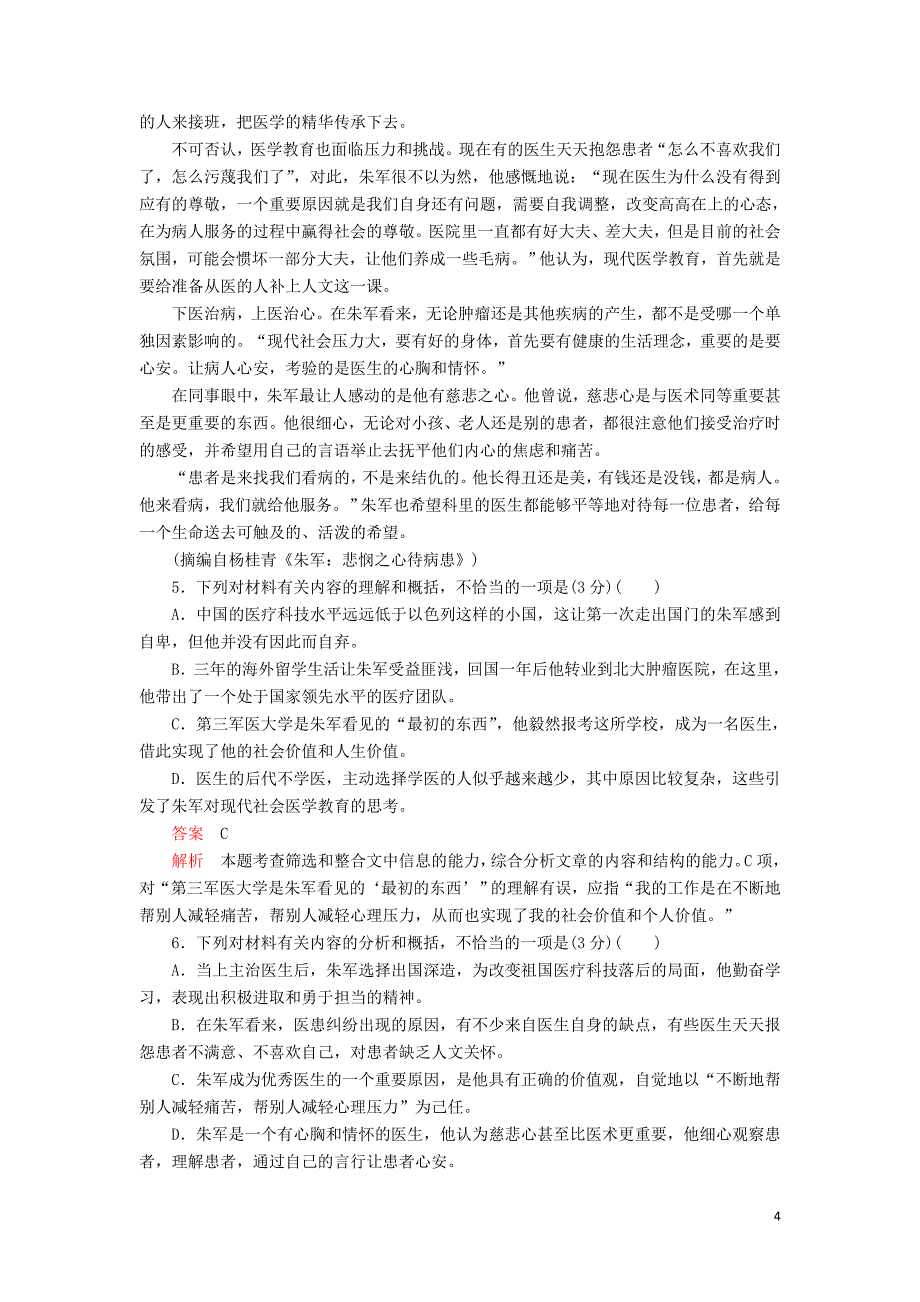 2020年高考语文一轮复习 第二编 古诗文阅读 专题一 半卷练6 文言文阅读+传记类文本阅读（含解析）_第4页