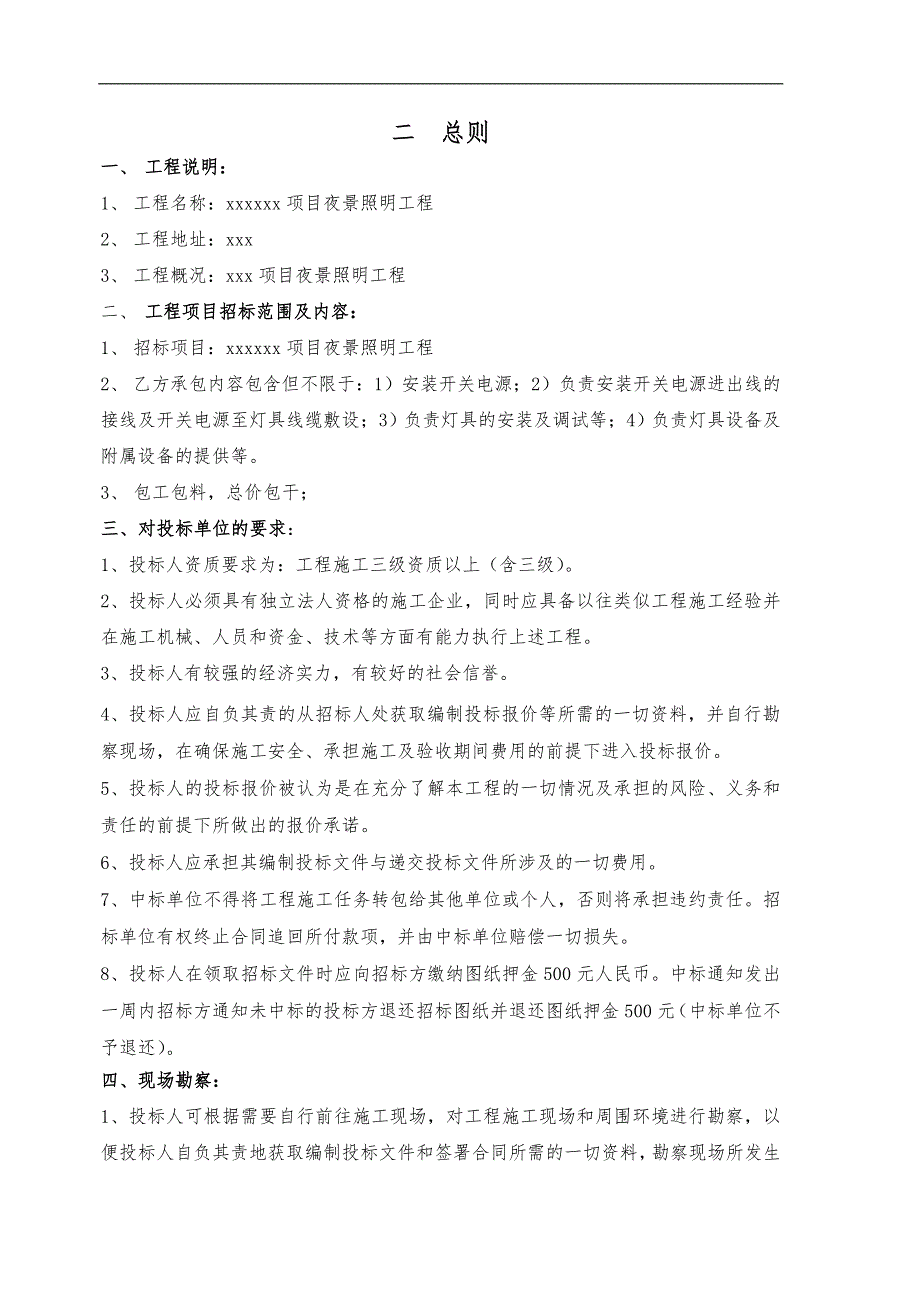 夜景照明工程招标文2017年0321_第4页