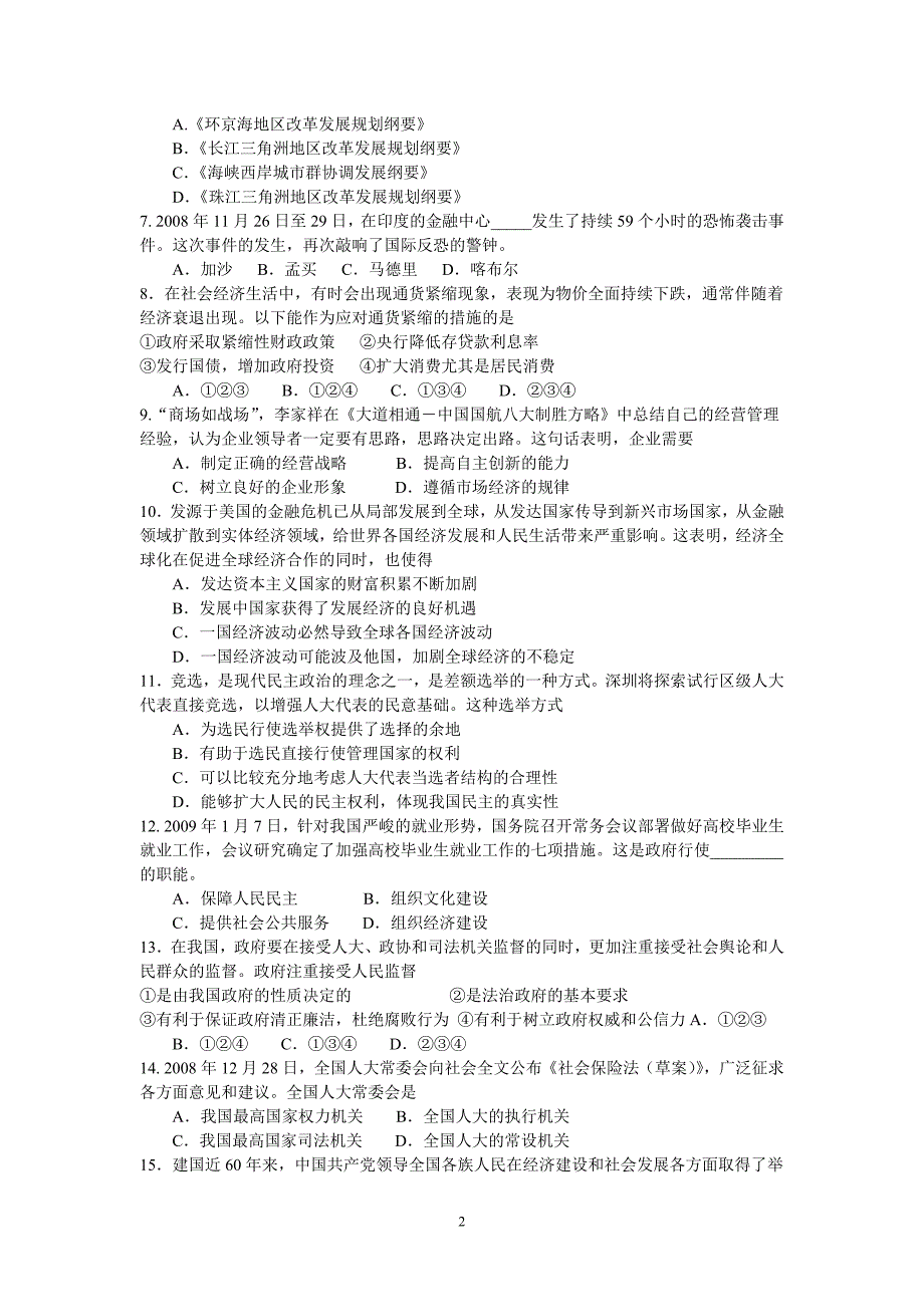政治深圳市届高三年级第一次调研考试_第2页