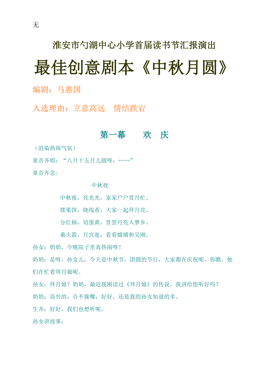 剧本：中秋月圆_第1页