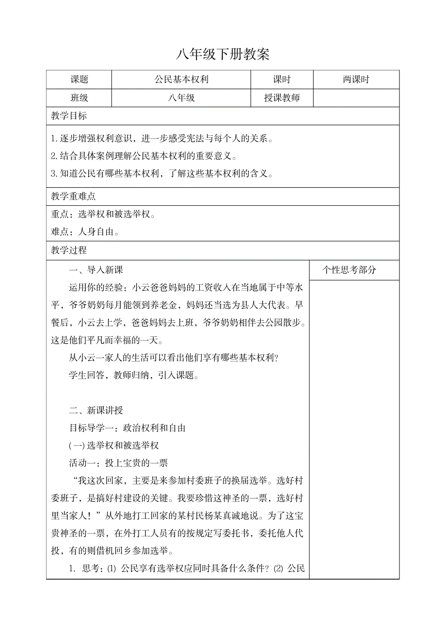 2023年道德与法治八年级下册《公民基本权利》精品讲义_第1页