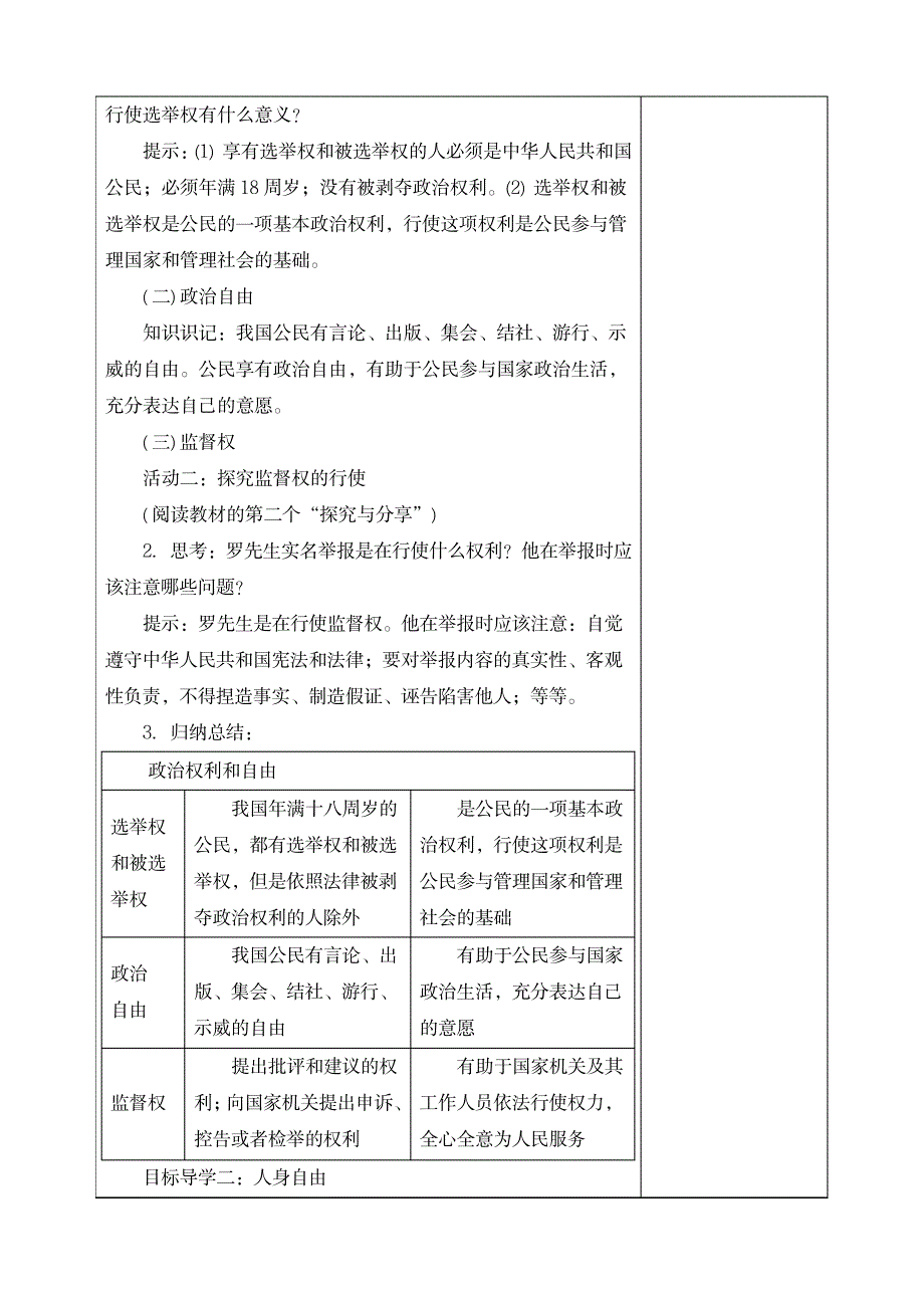 2023年道德与法治八年级下册《公民基本权利》精品讲义_第2页