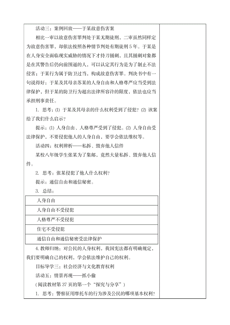 2023年道德与法治八年级下册《公民基本权利》精品讲义_第3页