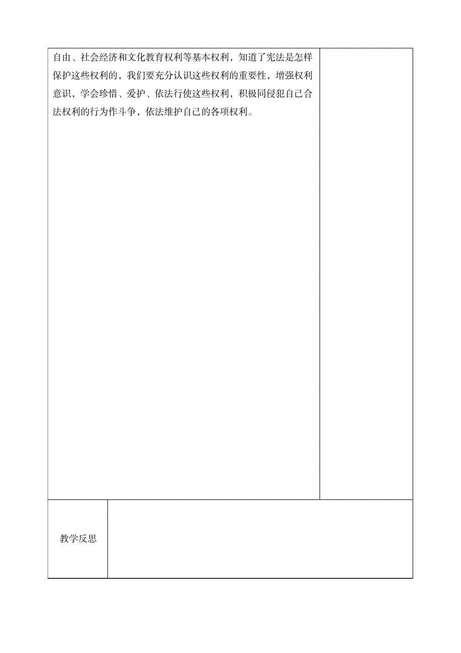 2023年道德与法治八年级下册《公民基本权利》精品讲义_第5页