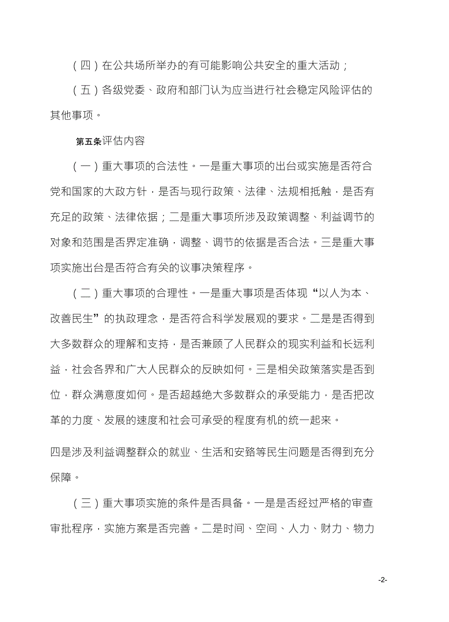 咸阳市秦都区重大事项社会稳定风险_第2页