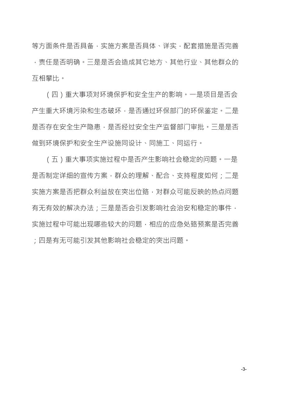 咸阳市秦都区重大事项社会稳定风险_第3页