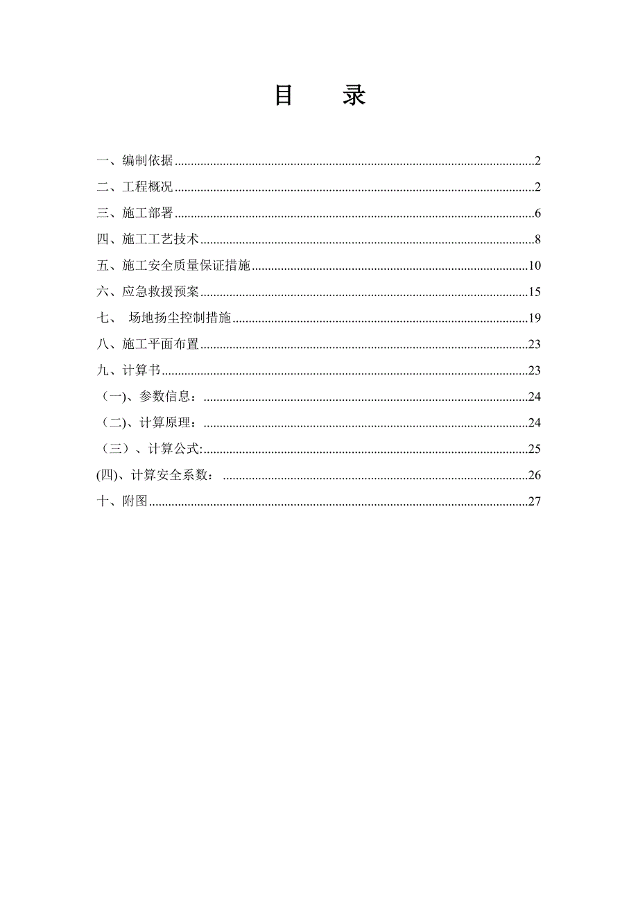 深基坑支护(放坡)施工方案1026_第1页