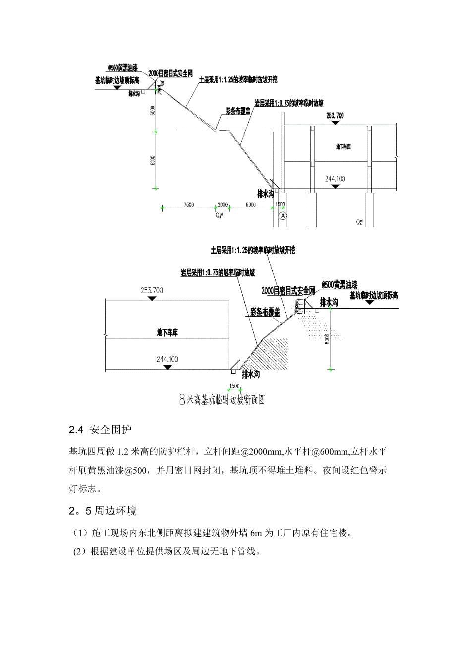 深基坑支护(放坡)施工方案1026_第5页