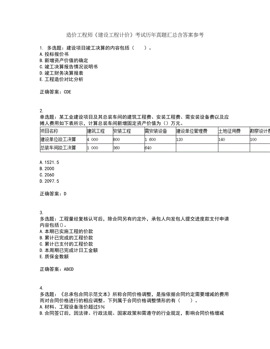 造价工程师《建设工程计价》考试历年真题汇总含答案参考59_第1页