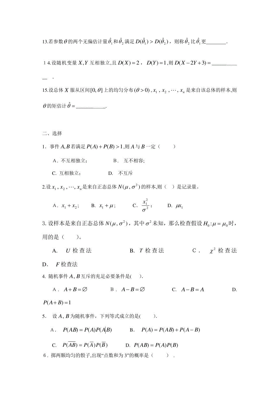 2023年经济数学基础三模拟练习资料_第2页