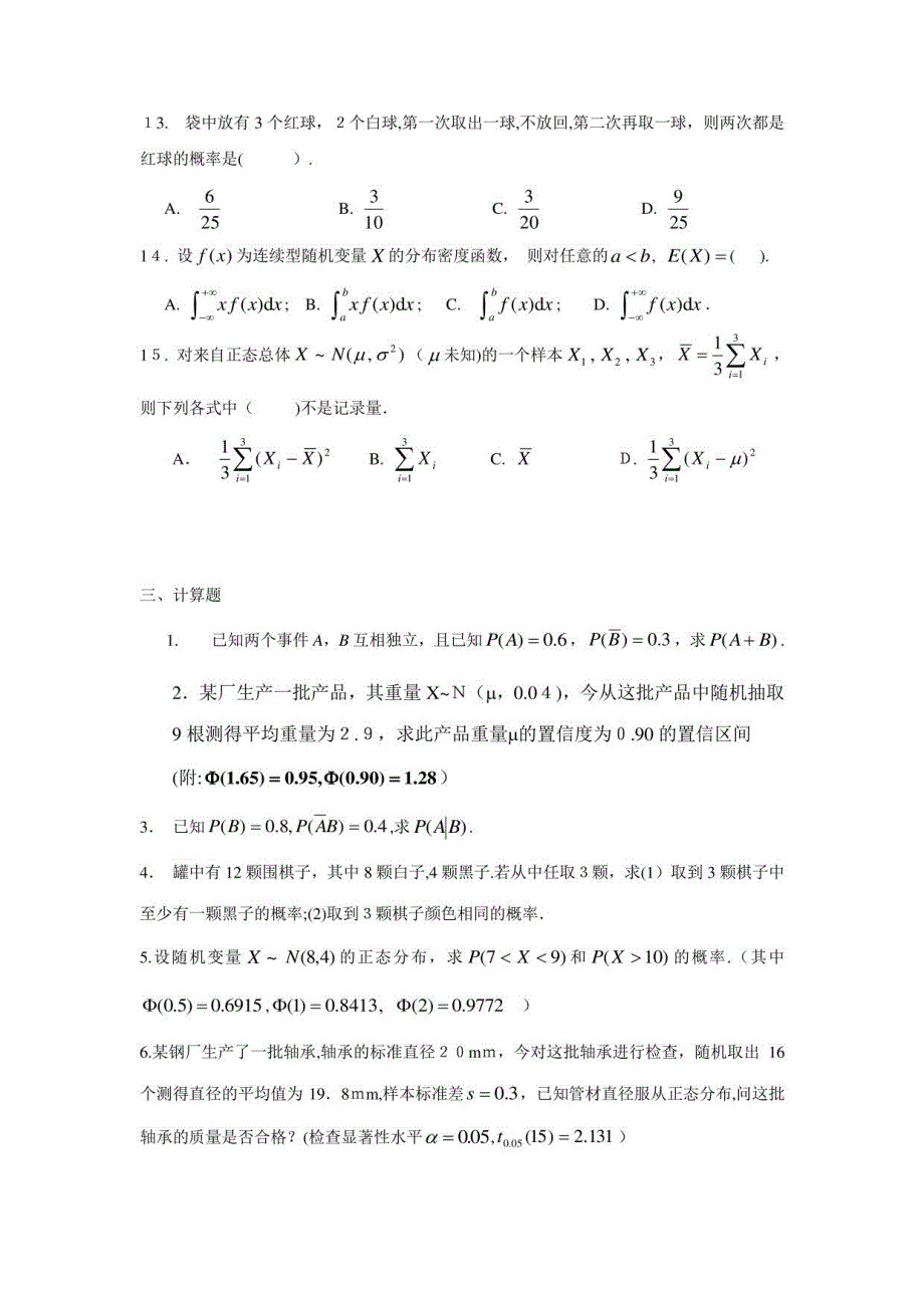 2023年经济数学基础三模拟练习资料_第4页