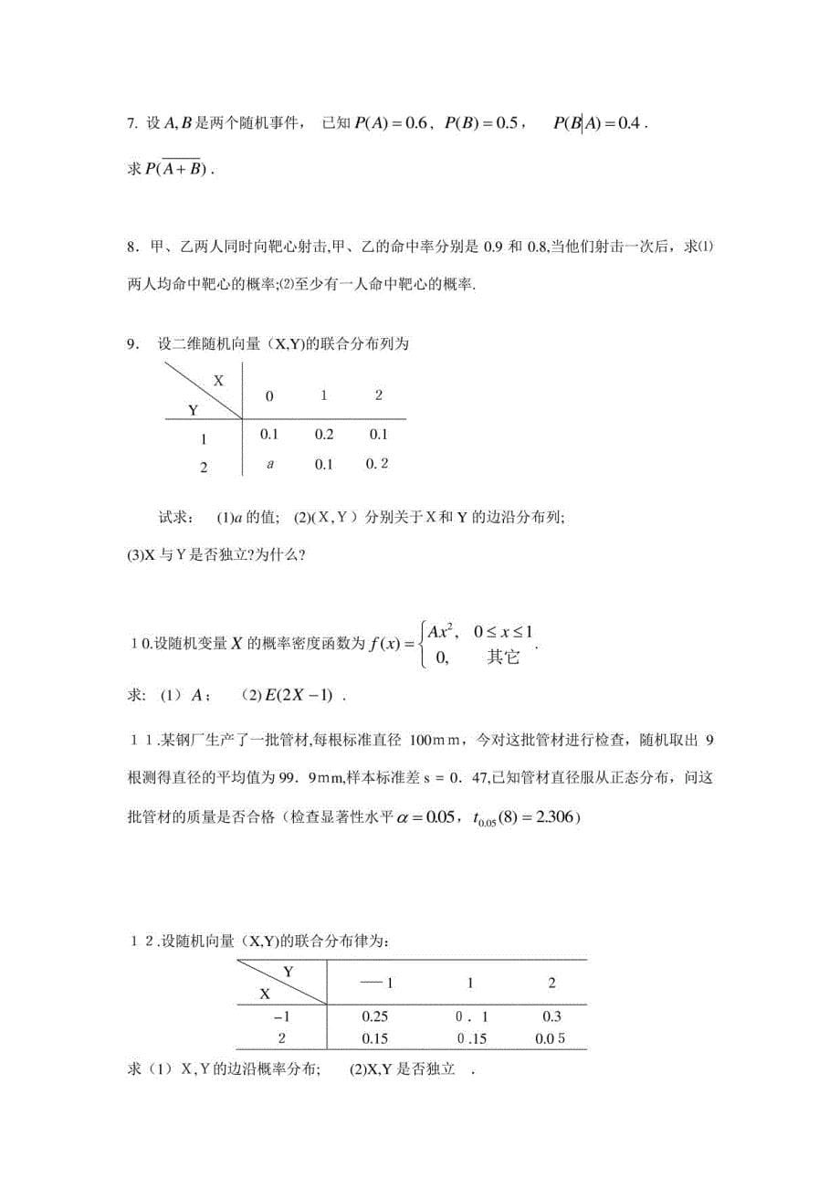 2023年经济数学基础三模拟练习资料_第5页