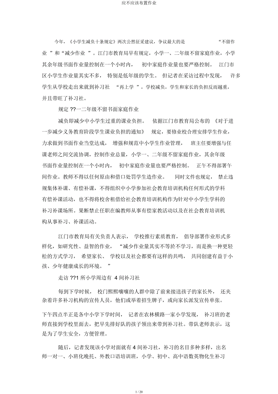 应不应该布置作业.docx_第1页
