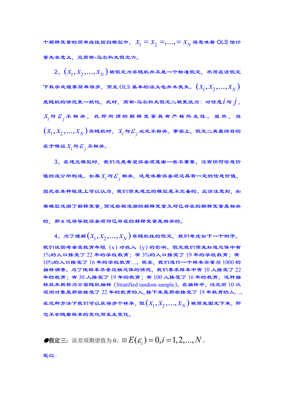 计量经济学重点笔记第二讲_第3页