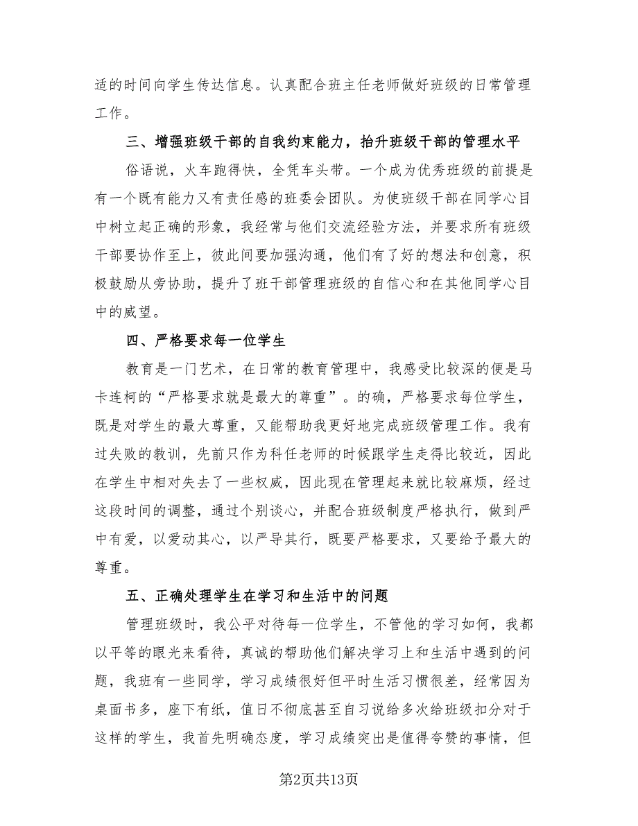 教师学期教学2023总结（3篇）.doc_第2页