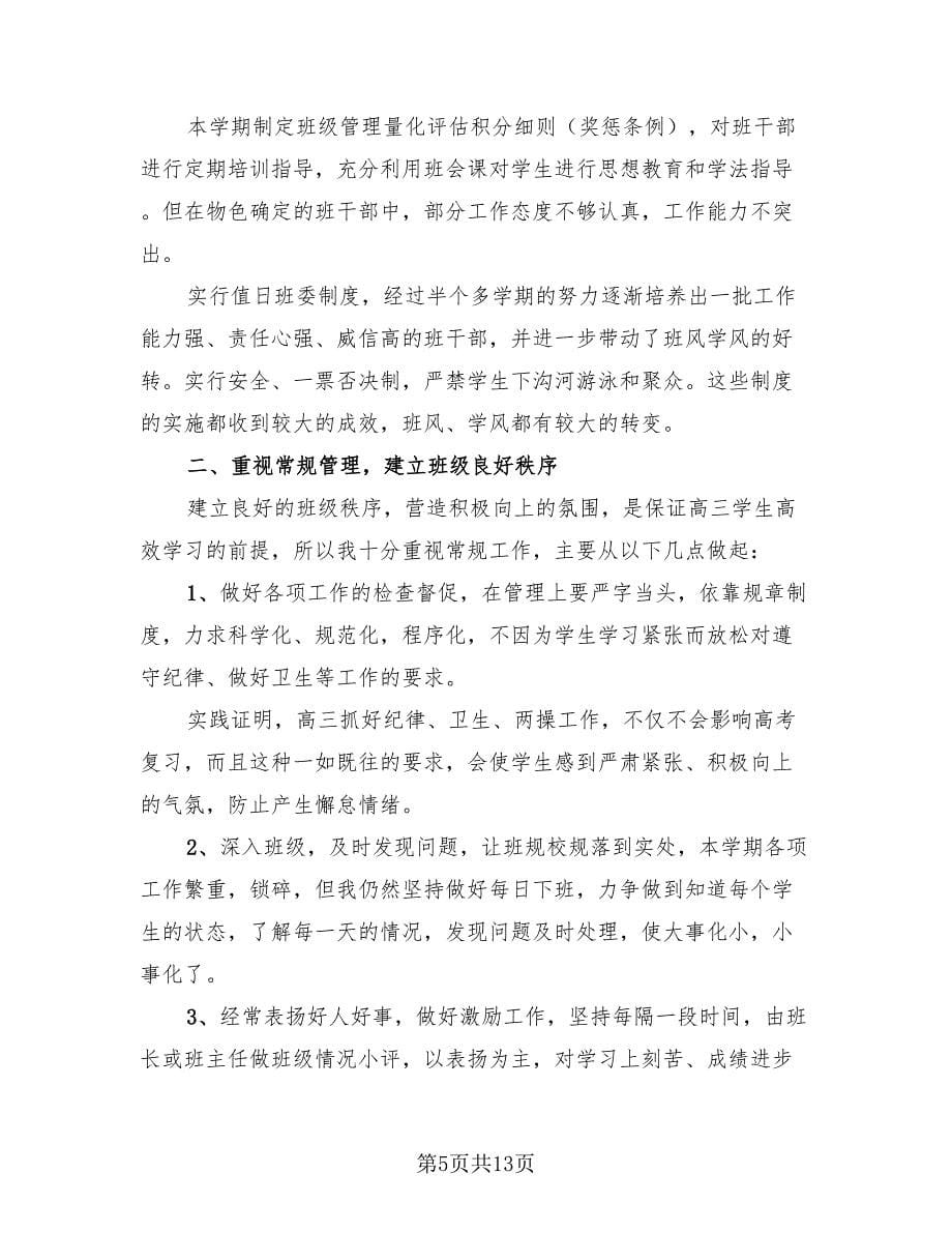 教师学期教学2023总结（3篇）.doc_第5页