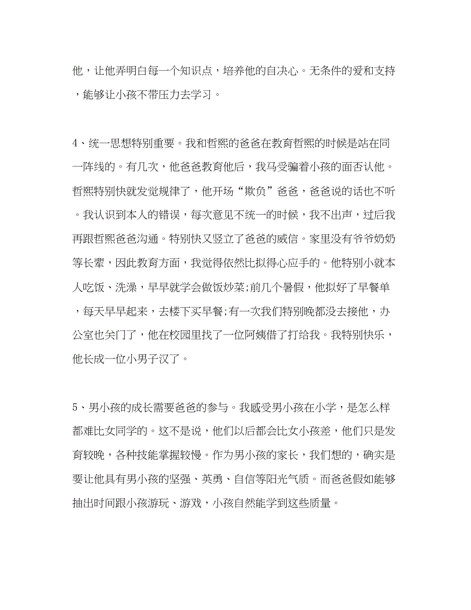 2023小学家长会优秀家长参考演讲稿.docx_第3页