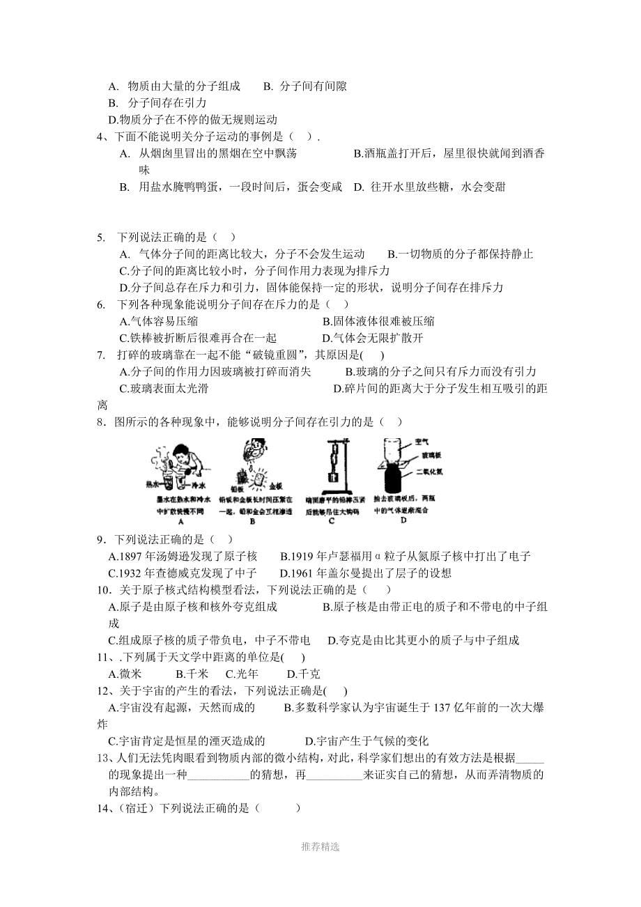 第七章从粒子到宇宙知识点总结_第5页