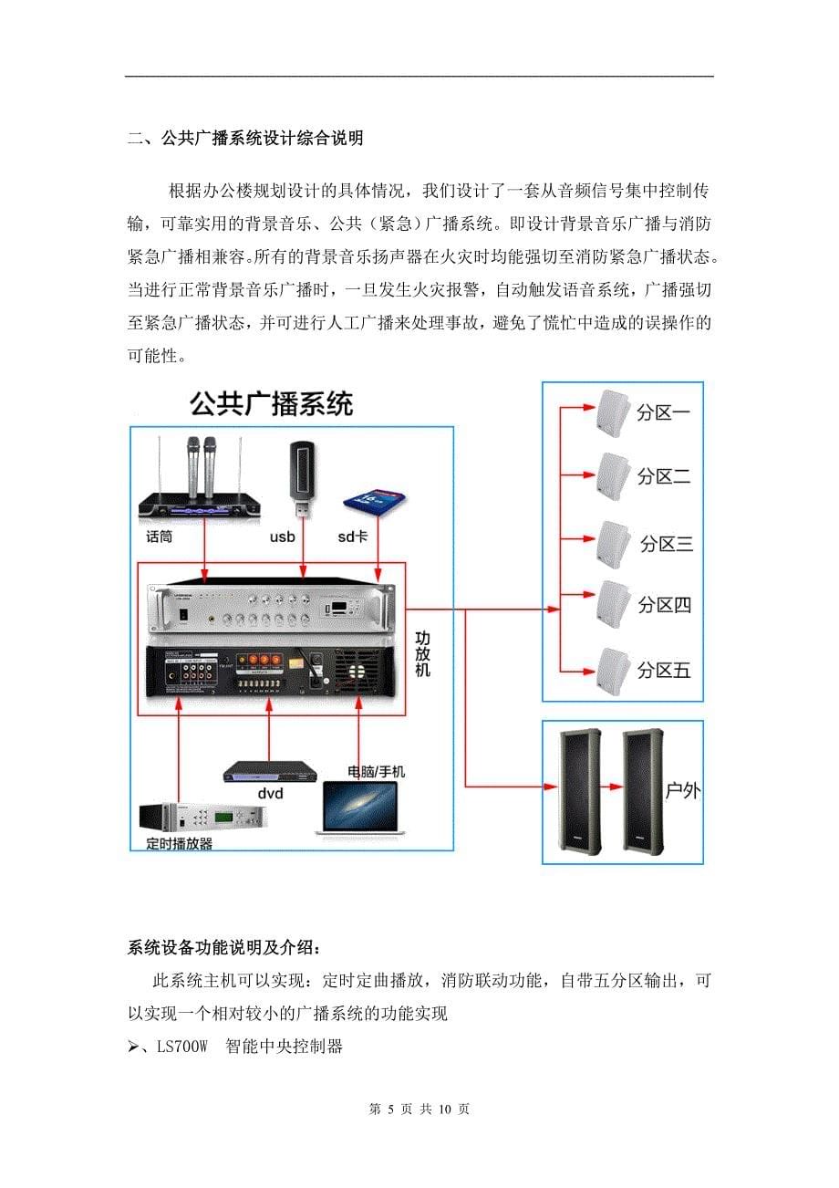 专题讲座资料2022年公共广播及背景音乐系统方案_第5页