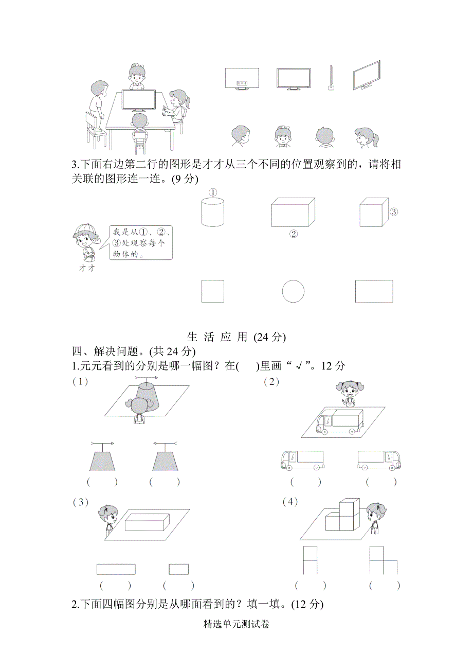 人教版数学二年级上册第五单元检测题带答案_第3页