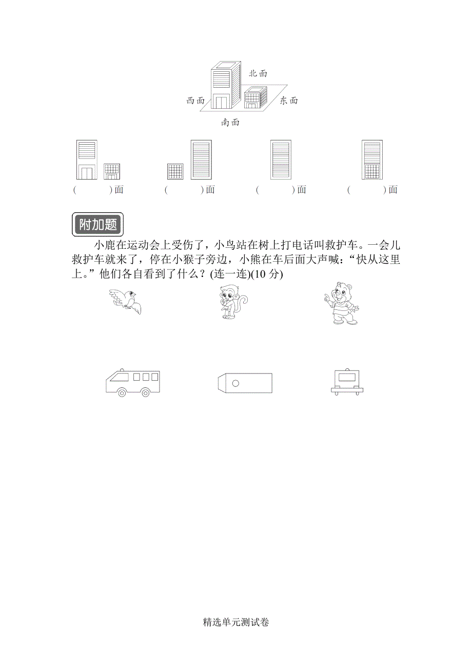 人教版数学二年级上册第五单元检测题带答案_第4页