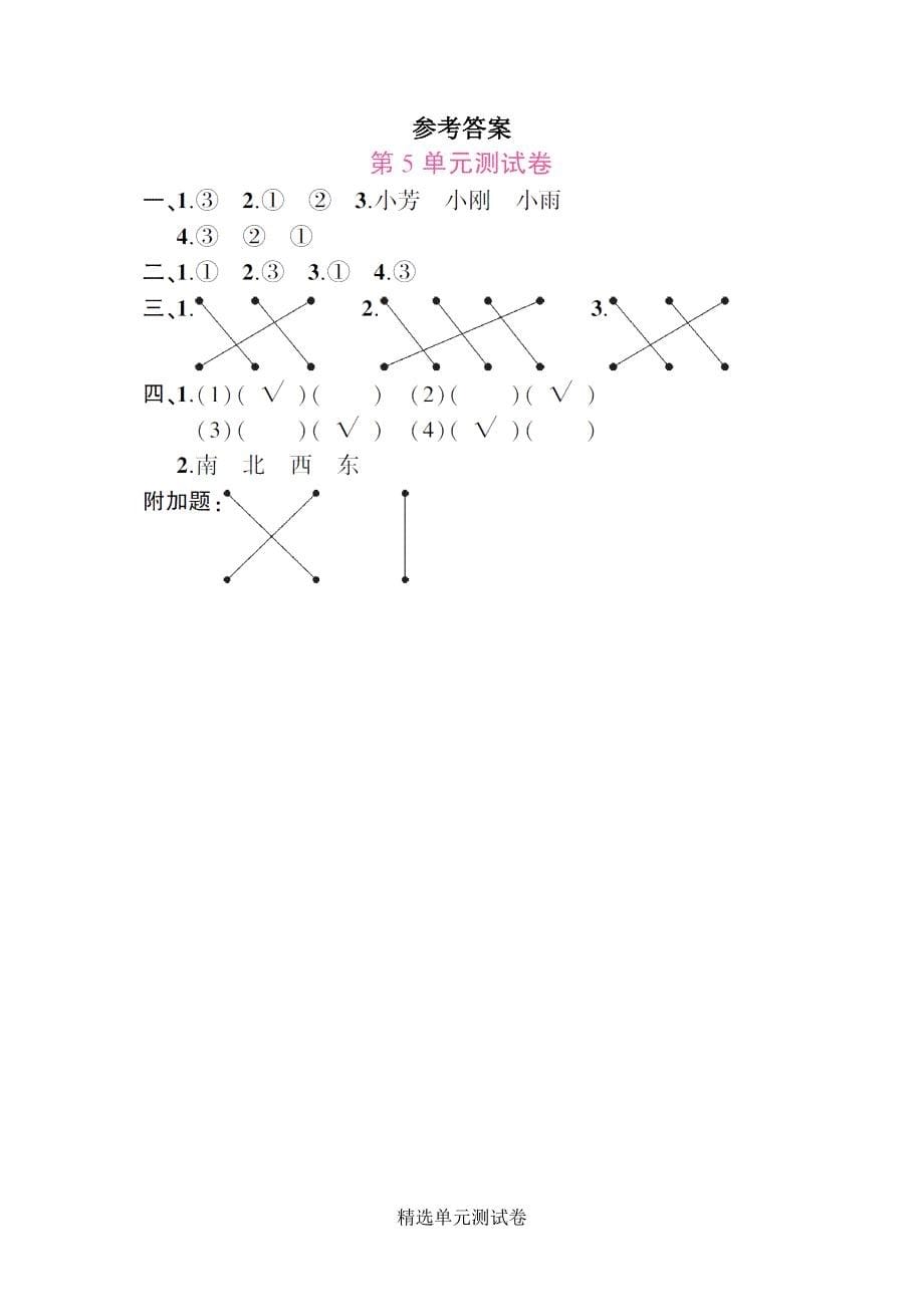 人教版数学二年级上册第五单元检测题带答案_第5页