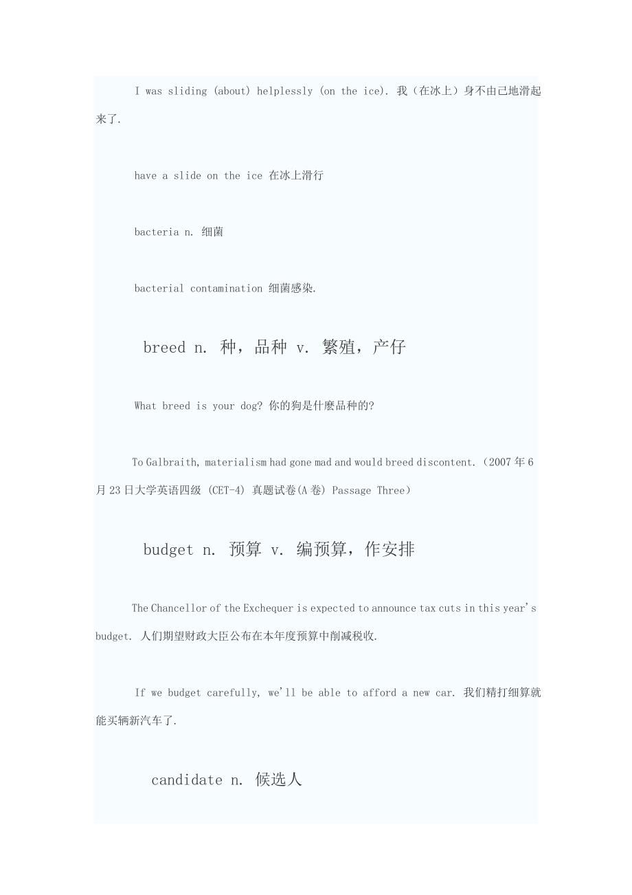 [四级词汇]_2012四级考试核心词汇及例句分析.doc_第3页