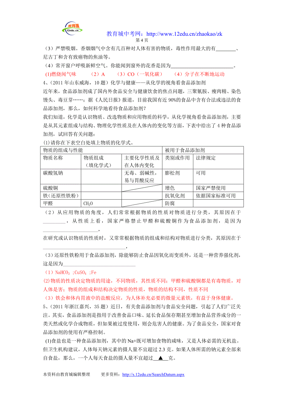 考点28 化学元素与人类健康.doc_第4页