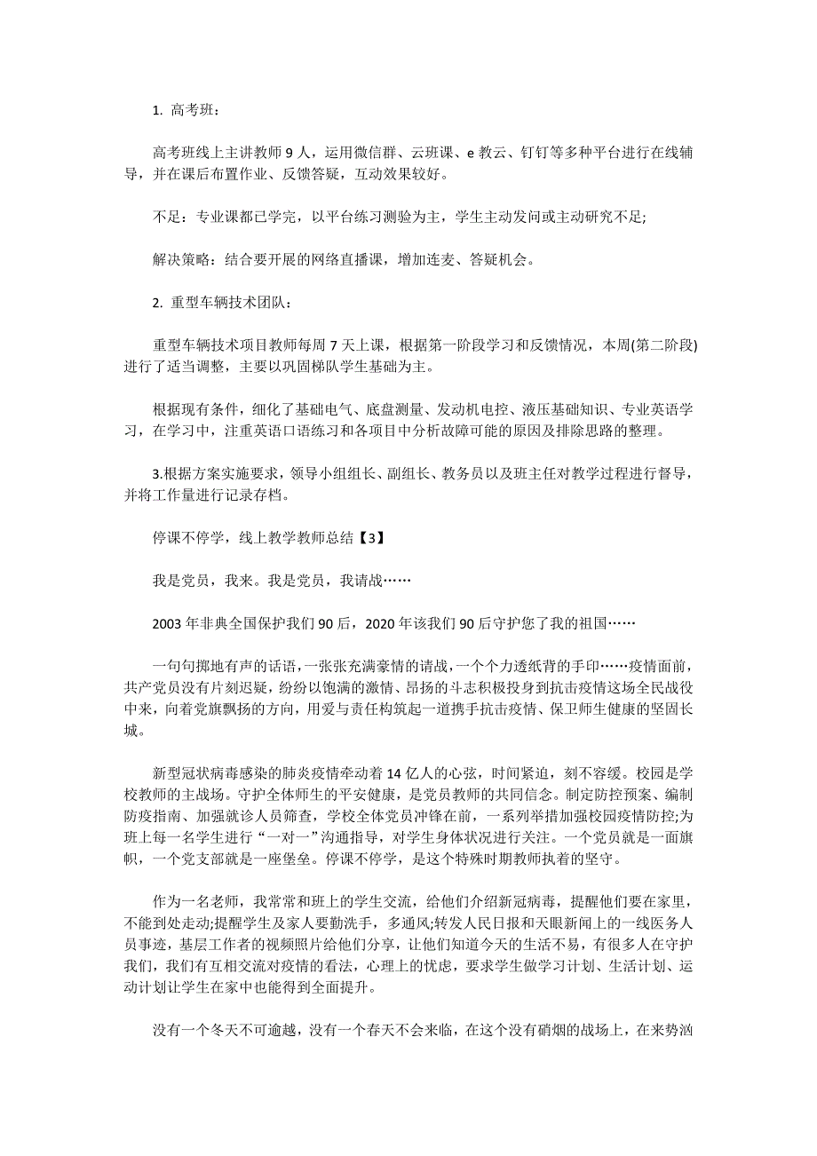 学校2020停课期间线上教学总结范文5篇_第2页