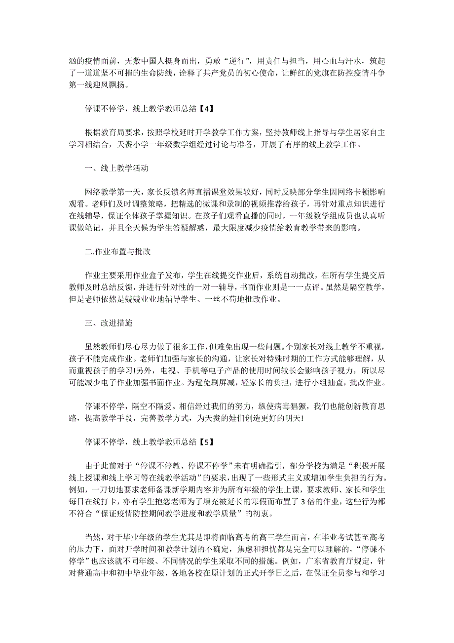 学校2020停课期间线上教学总结范文5篇_第3页