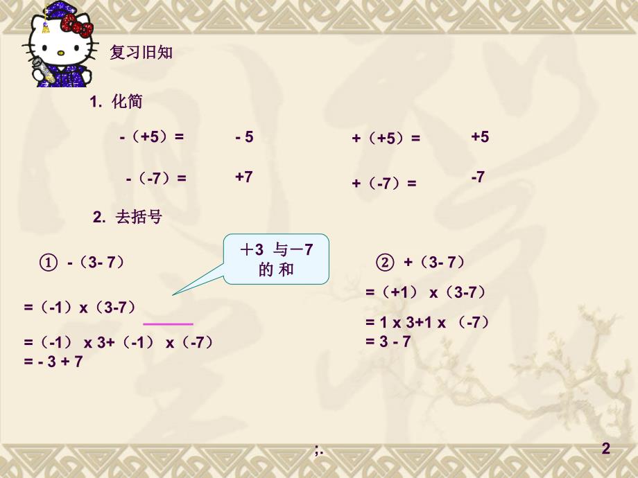 2.2.2.整式的加减去括号ppt课件_第2页