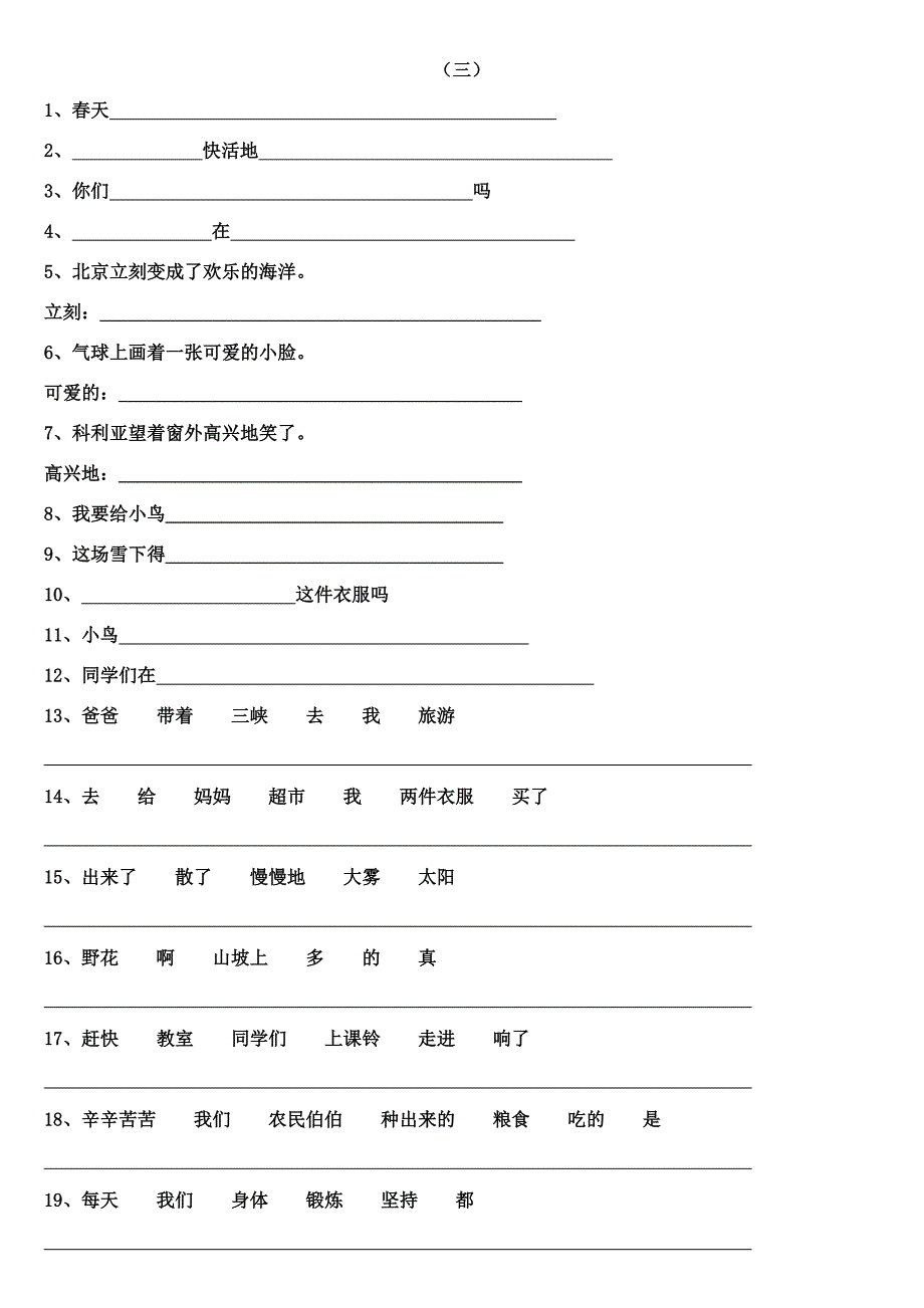 二年级作文训练_第3页