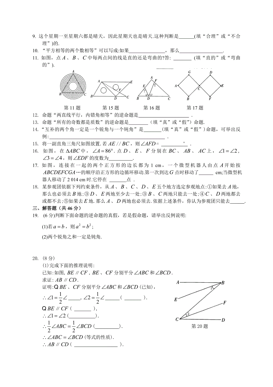 苏州姑苏区苏教版七年级下数学第12章单元检测卷含答案_第2页