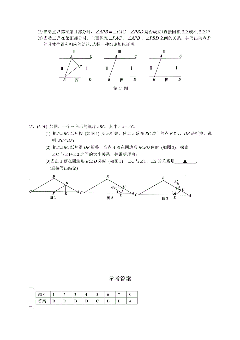 苏州姑苏区苏教版七年级下数学第12章单元检测卷含答案_第4页