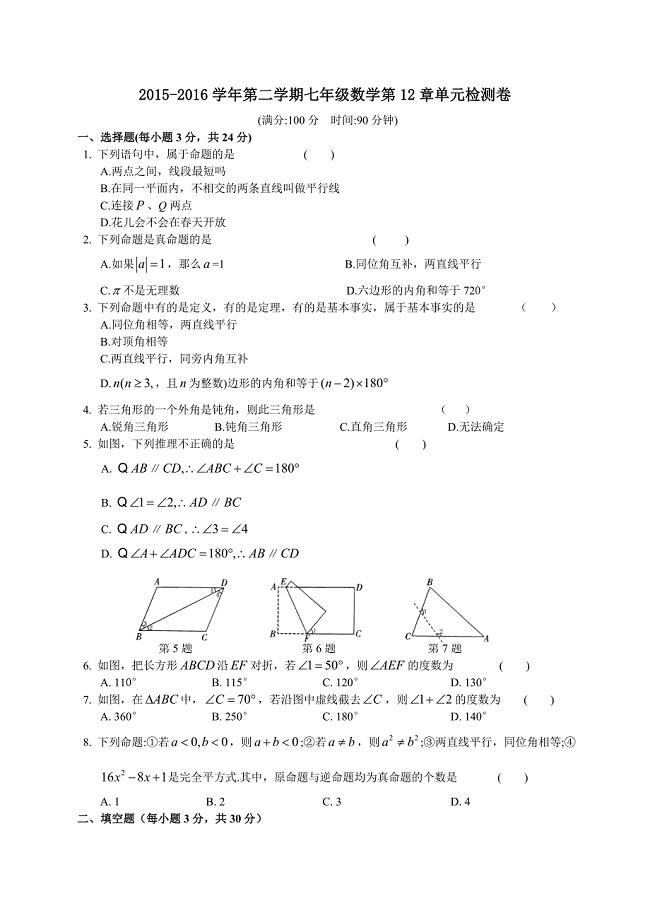 苏州姑苏区苏教版七年级下数学第12章单元检测卷含答案
