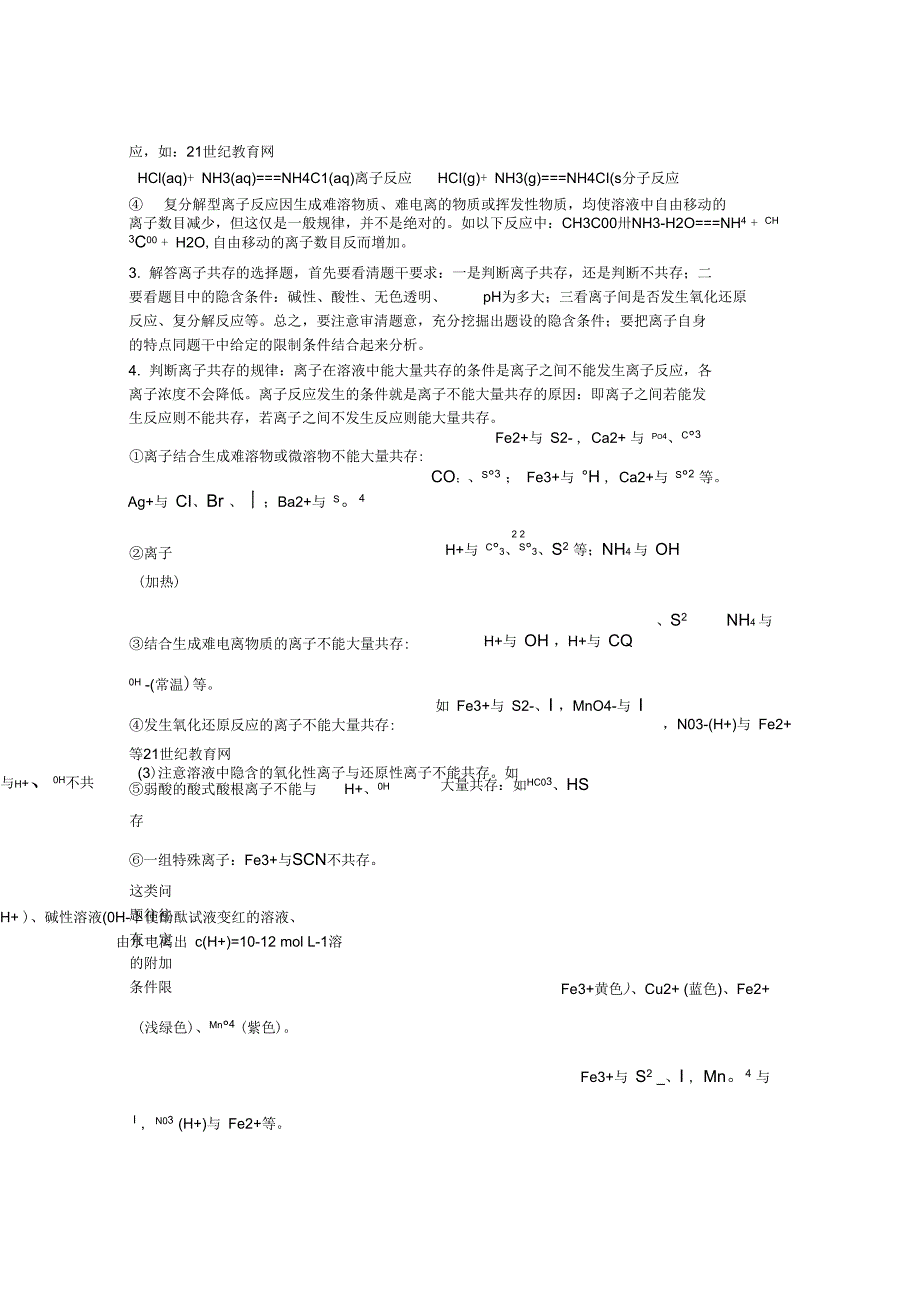 三离子反应离子方程式002_第2页
